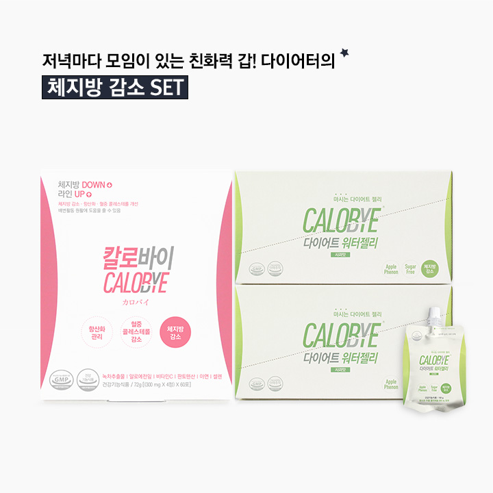 カロバイ CALOBYE 칼로바이::CALOBYE