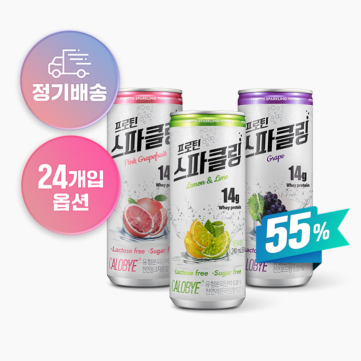 다이어트음료 칼로바이 프로틴 스파클링 추천인코드로 저렴하게!